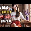 궁예타로의 타로관심법, 타로카드 한 장으로 상대방의 마음을 읽다…완드 9(Nine of Wands) 이미지