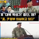 북, 푸틴 방북 준비 한창... 북중 관계는 이상기류?/軍대북 확성기' 중단, 왜?-"오물삐라 풍선은 안보 사기극"(펌) 이미지