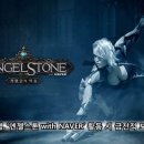 엔젤스톤 이미지