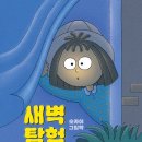 그림책탐험 이미지