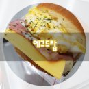 에그드랍문정역점 이미지