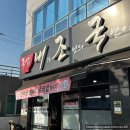 내가조선의국밥이다(내조국 돌산점)