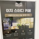 씨유 강선14단지 | [주엽] 일산 학생 직장인 스터디카페 추천, 이지 스터디 카페