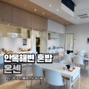 강릉 안목해변 맛집 혼밥 가능한 온센 내돈내산 후기