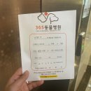 365동물병원위례점 이미지