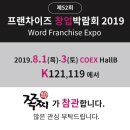 제2의 인생, 프랜차이즈 창업 이미지