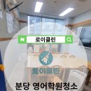 로이영어전문학원 네이버블로그