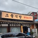 소들식당 이미지