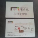 (주)한소반 청계산점 이미지