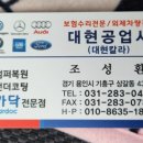 대현자동차공업사 이미지