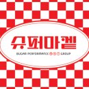 만나슈퍼마켓 이미지