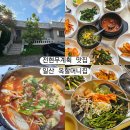 고봉로819번길 | 일산 노포맛집 : 전현무계획 나온 ‘옥할머니집’ 동태전골과 깡장비빔밥 후기 &amp; 웨이팅 팁