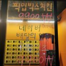 픽업박스치킨