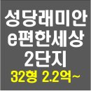 성당래미안e편한세상3단지 | 성당래미안 e편한세상 2단지 아파트 경매