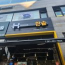 목포 남악 한솥 도시락 / 메가 할인 / 매화 후기 추천
