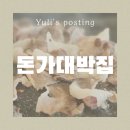 돈가대박집 | 부천역 가성비 최고! 돈가대박집 대패삼겹살 차돌박이 솔직후기