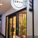살롱오브(Salon Aube)
