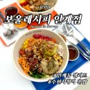 인계동 샐러드, 수원시청역 혼밥 코스로 추천하는 수원 포케 맛집 보울레시피