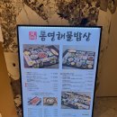 박해윤통영해물밥상 | 🍚 [부산 수영] 박해윤 통영해물밥상 광안점 후기