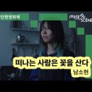 꽃을주는사람 | 영화 떠나는 사람은 꽃을 산다(2025)정보 출연진 수상 후기 결말 평점 관람평