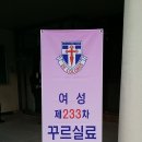 남후불(엘리사벳),박정숙(그레센시아)자매님이 대구대교구 꾸르실료 여성제233차에 수료헸습니다. 이미지