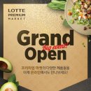 롯데쇼핑롯데프리미엄푸드마켓
