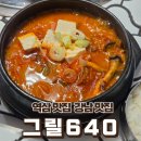 640 | 드디어 가본 회사 근처 &#39;GRILL640&#39; (그릴640) 솔직후기 역삼역 맛집 역삼역 점심