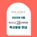 하크니스수학학원
