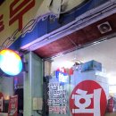 충무회타운