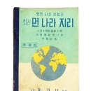 배움의 그릇 1950년대의 교과서 이미지