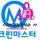 마스터크린시스템 이미지