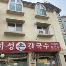 하성손칼국수 이미지