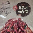 김영희강남동태찜.탕.