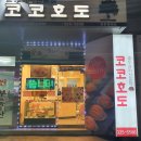 코코호도과자중동롯데점 네이버블로그