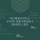 이든행정사사무소 이미지