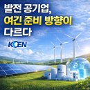 자원순환사업소 | 한국남동발전 공채, 연봉보다 먼저 봐야 할 것
