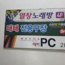 장미당구장 이미지