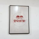 모닥치기 - 제주시 남광로2길 17 | 모닥치기