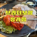 브라더보쌈 &lt;&lt;점심특선 만처넌 푸짐하고 영양만점 한끼 청라맛집&gt;&gt;