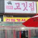 김백정고깃집 이미지
