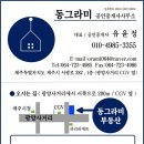 동그라미 공인중개사사무소 이미지