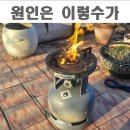 거미줄과 녹 때문에 망가진 가스버너, 직접 고쳐본 후기