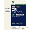 지적산업기사 합격 후기(교통대 의왕캠퍼스)