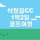 호텔석정힐 이미지