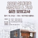 여름방학 광주전산응용건축제도기능사학원에서 자격증 한번에 취득하기!