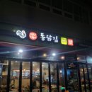 착한치돌이통닭집 이미지