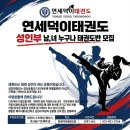 연세덕이태권도장 네이버블로그