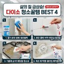 매직크리너 | 다이소 에탄올 청소포 활용법 폼타입 매직클리너 후기 화장실 청소꿀템 베스트