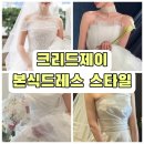 브랜드칸 타워 | 크리드제이 본식 드레스 브랜드 26 SS 신상 총정리 (실크/비즈) + 제이웨딩 10만 사비페이백