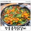 정통춘천닭갈비 | 부천 고강동 맛집 정통춘천닭갈비 내돈내산